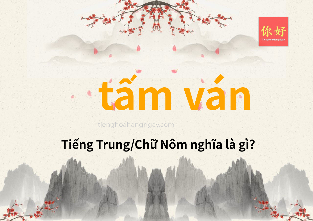 tấm ván tiếng Trung là gì?